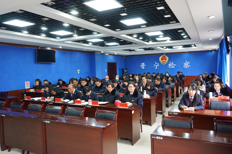 晉寧區(qū)人民檢察院召開春節(jié)前廉政教育警示大會